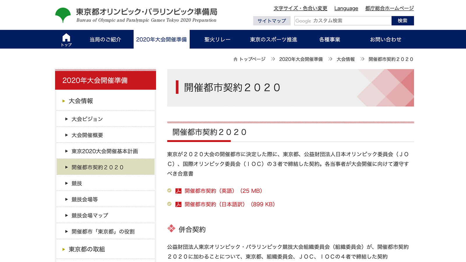 https://www.2020games.metro.tokyo.lg.jp/taikaijyunbi/taikai/hcc/index.html 2020年3月13日最終アクセス