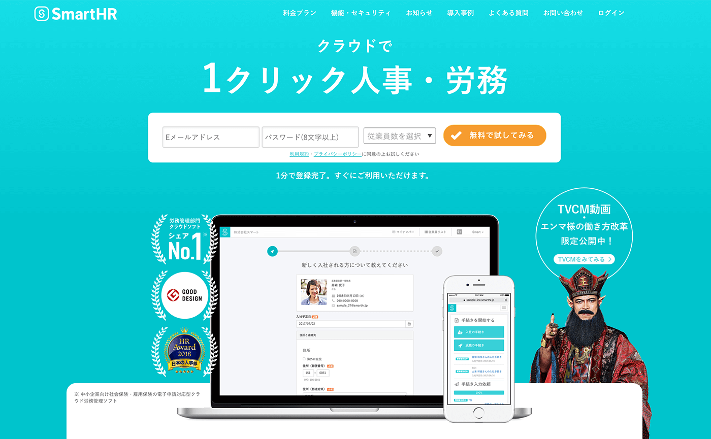 smartHRのサイトの画像