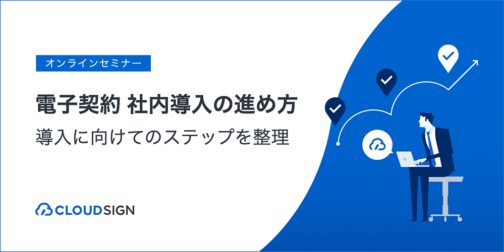 セミナー・社内導入の進め方（動画）のご案内