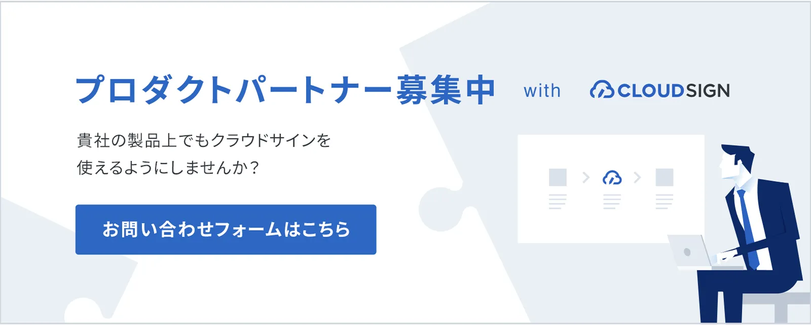プロダクトパートナー募集中