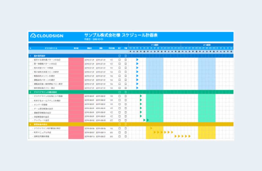 利用計画表作成