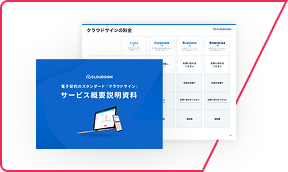 サービス概要説明資料