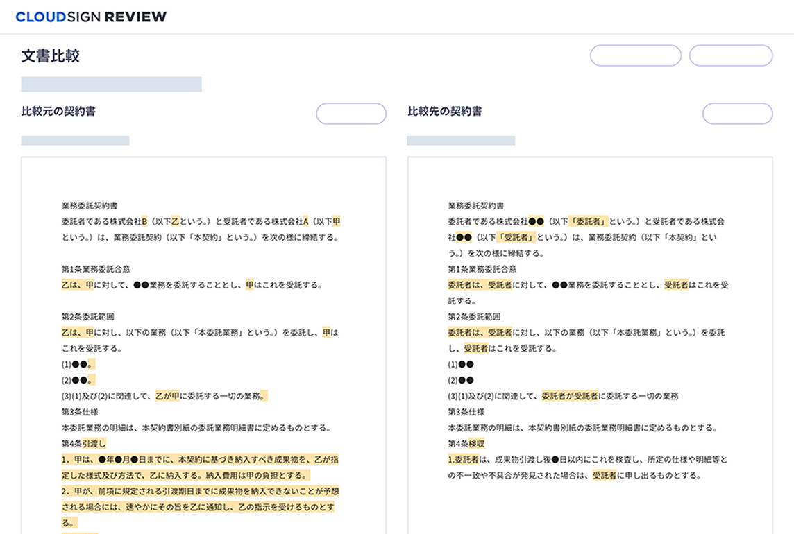 修正箇所のチェック