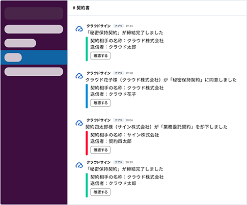 画面:Slack