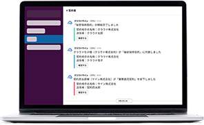 画面:Slack