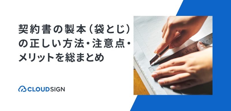 秘密保持契約書(NDA)に収入印紙を貼らなくてもいい?必要なケースを解説 | クラウドサイン