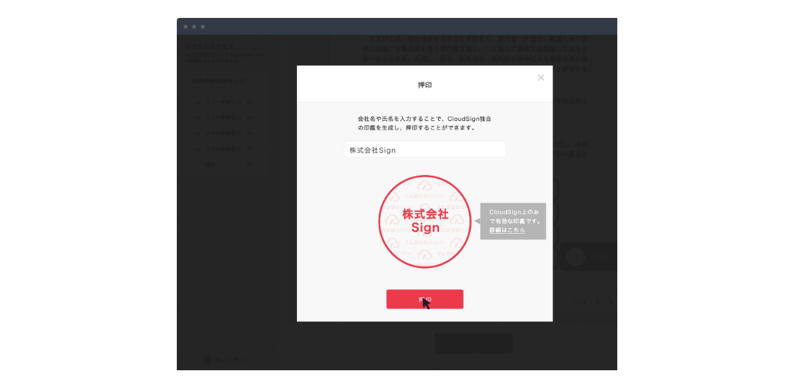クラウドサインが擬似的な印影を機能提供している理由