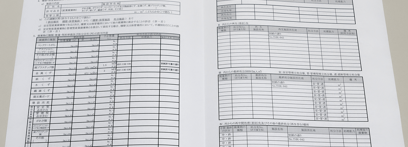 従来やりとりしていた紙の契約書。廃棄物の素材の種類ごとに数量などを細かく指定する必要がある