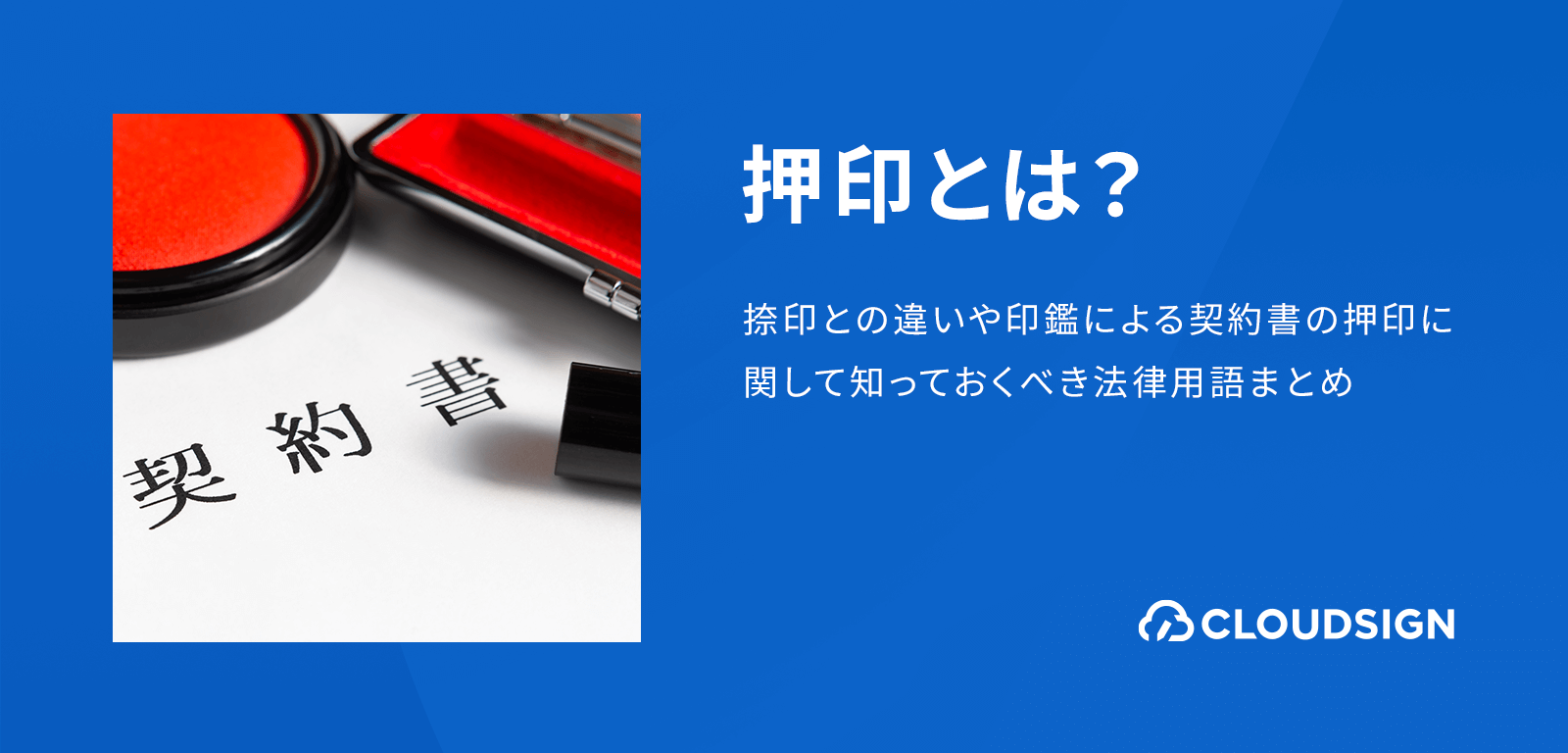 押印捺印違い契約書: 書に押す印をなんと呼ぶ _ 「捺印」と「押印」、「調印」の違い – XUZBE