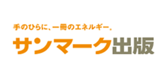 株式会社サンマーク出版