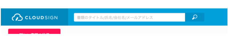 書類検査機能の強化