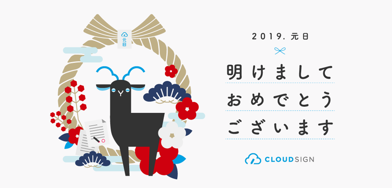 新春のご挨拶と2019年の「サインのリ・デザイン」について