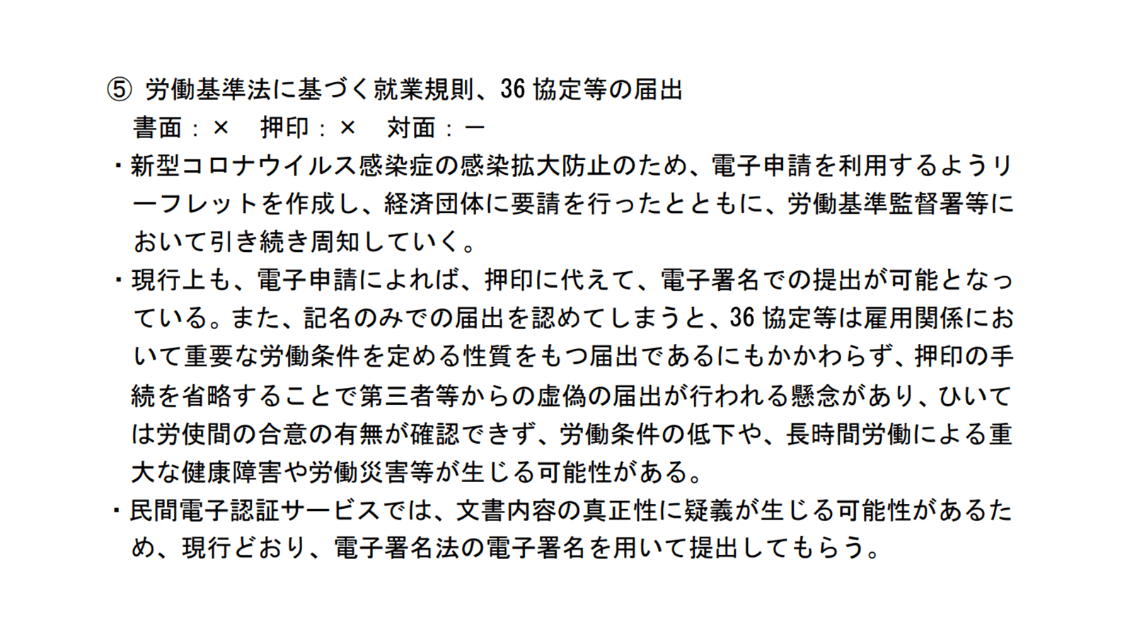https://www8.cao.go.jp/kisei-kaikaku/kisei/meeting/wg/digital/20200605/200605digital02.pdf 2020年9月9日最終アクセス