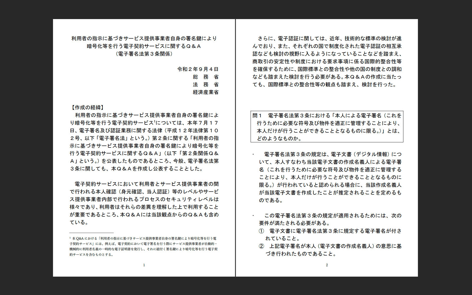 電子署名法第3条Q&A http://www.moj.go.jp/content/001327658.pdf 2020年9月7日最終アクセス
