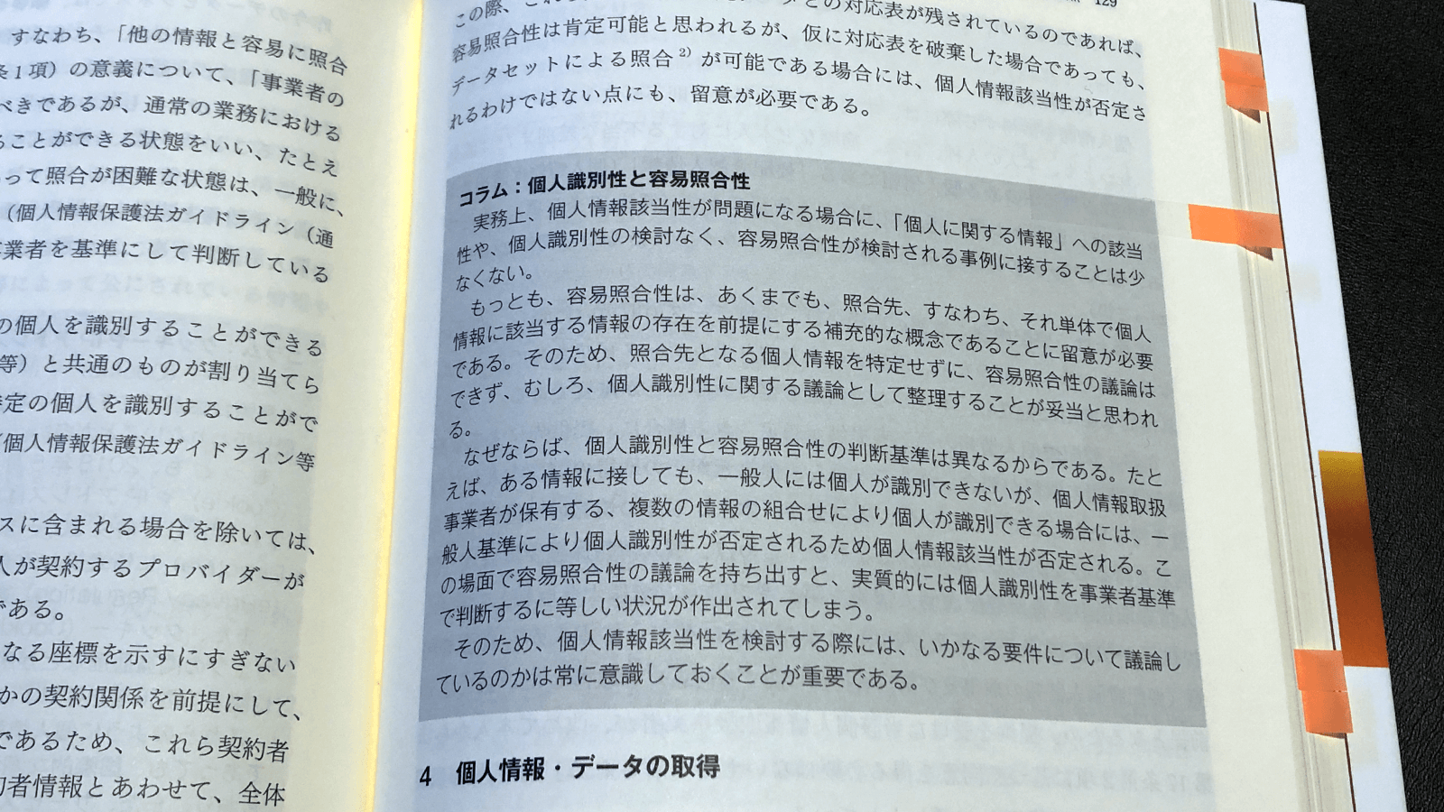 齊藤友紀・内田誠・尾城亮輔・松下外『ガイドブック AI・データビジネスの契約実務』P170