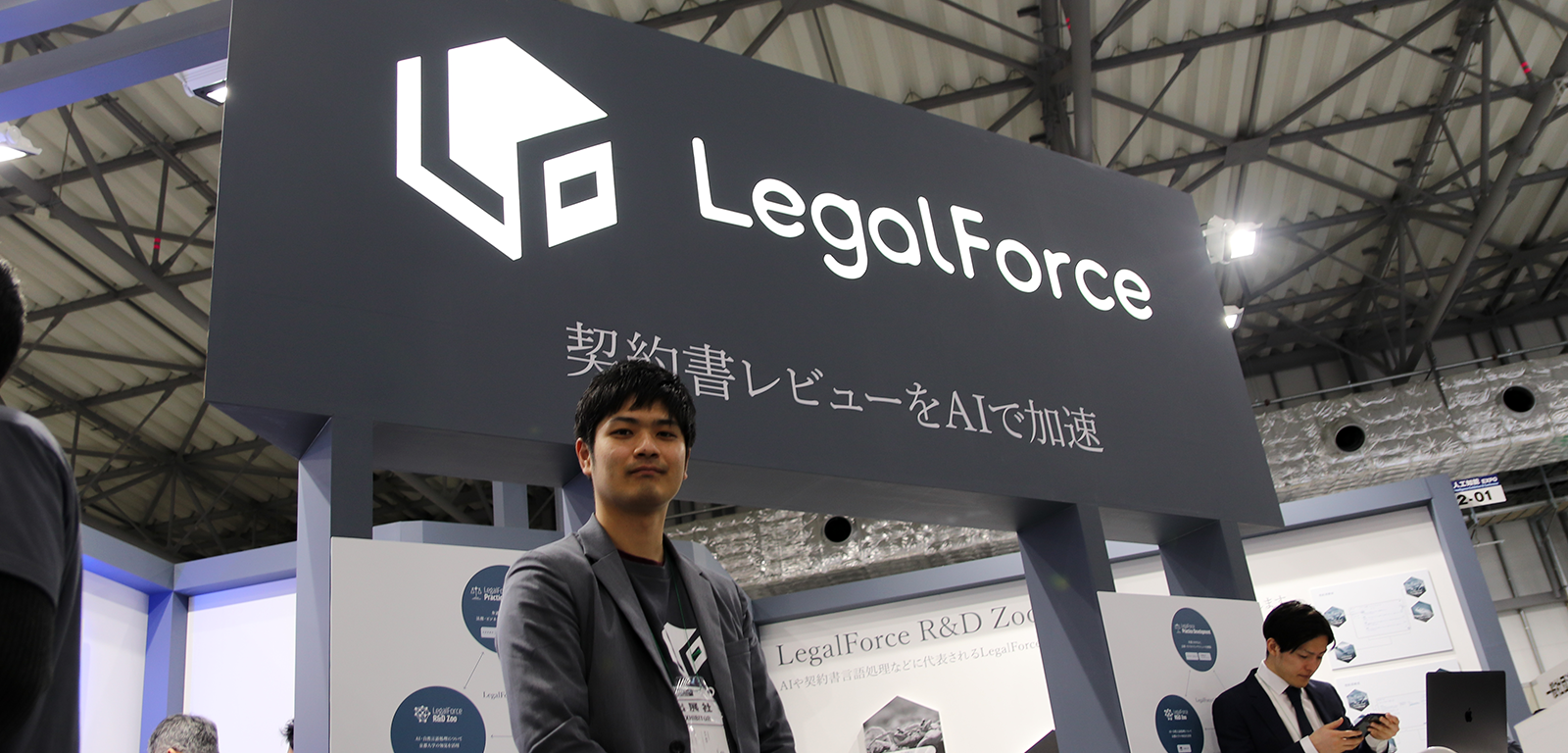 【レポート】AI・人工知能EXPOでも注目を集める契約書レビューAI「LegalForce」