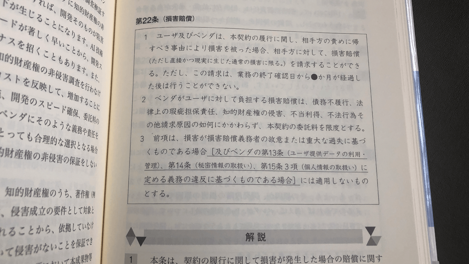 福岡真之介『AI開発のための法律知識と契約書作成のポイント』P235