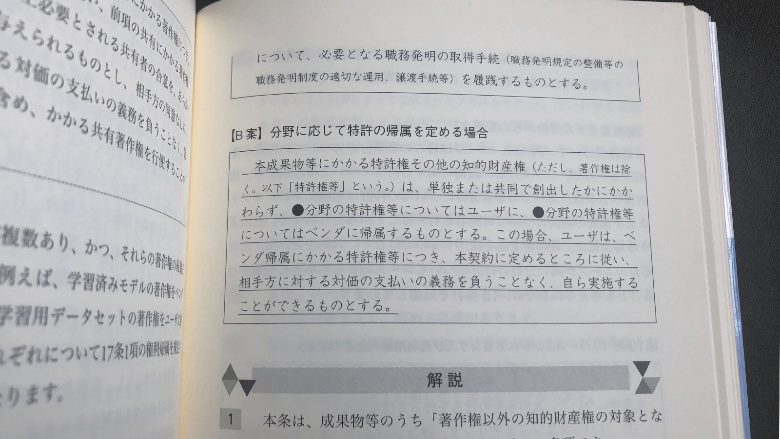 福岡真之介『AI開発のための法律知識と契約書作成のポイント』P227