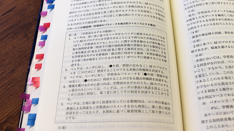 福岡真之介編著『AIの法律と論点』P202