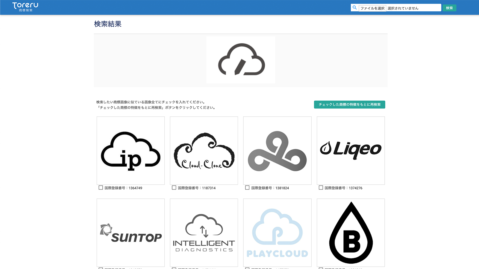 Toreruの画像商標検索 https://search.toreru.jp/ でクラウドサインの雲マークを画像検索