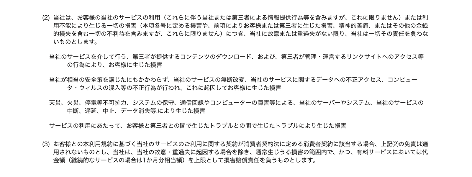 https://about.paypay.ne.jp/docs/terms/paypay-consumer-terms/ 2019年8月25日最終アクセス