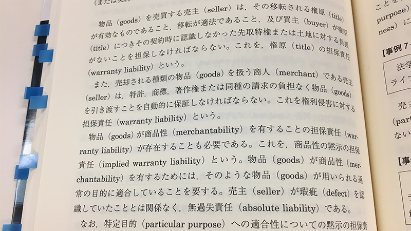 髙田寛『アメリカ契約法入門』P120