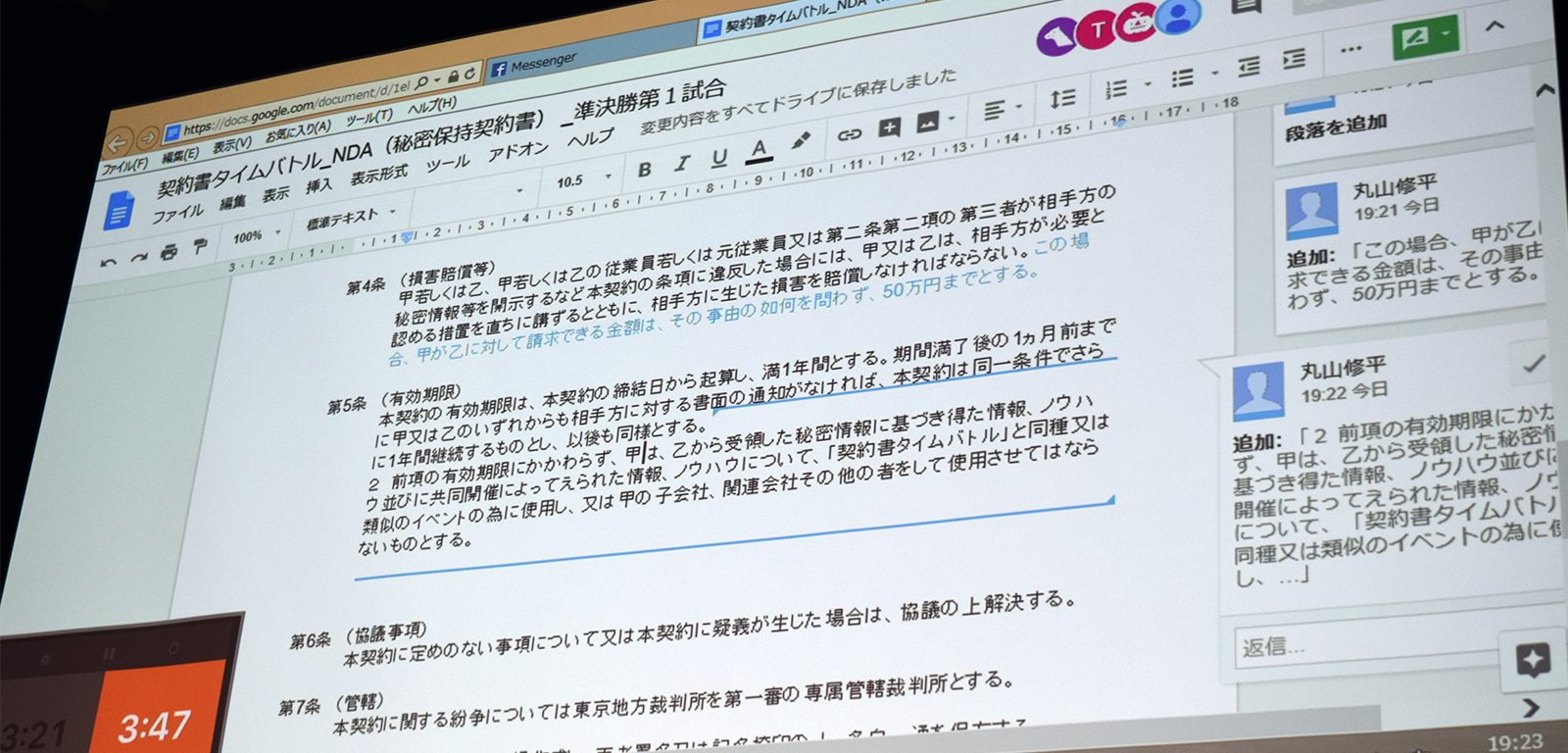 Google Documentを土俵にした第1回契約書タイムバトル