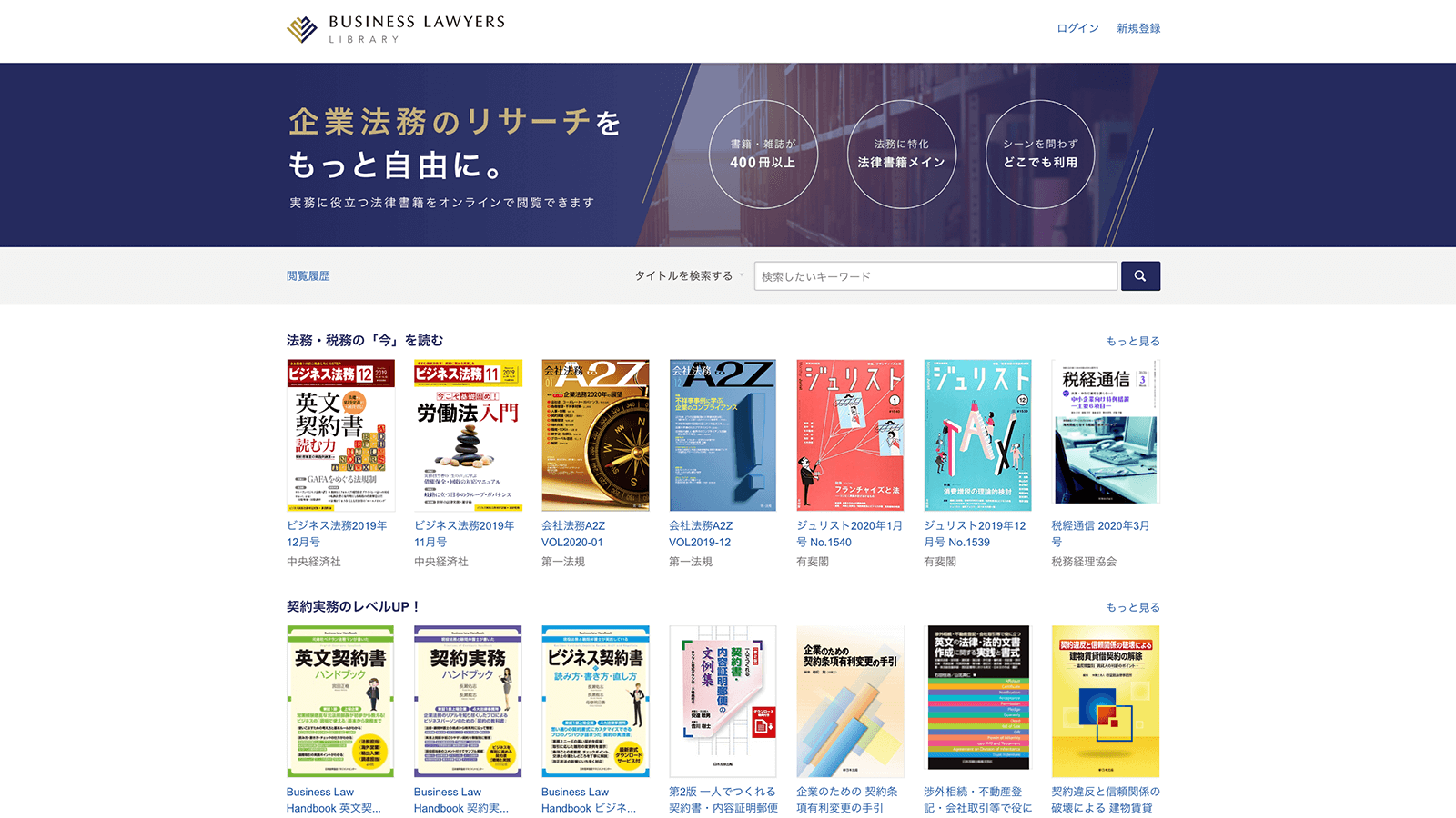 BUSINESS LAWYERS LIBRARYが待望のリリース