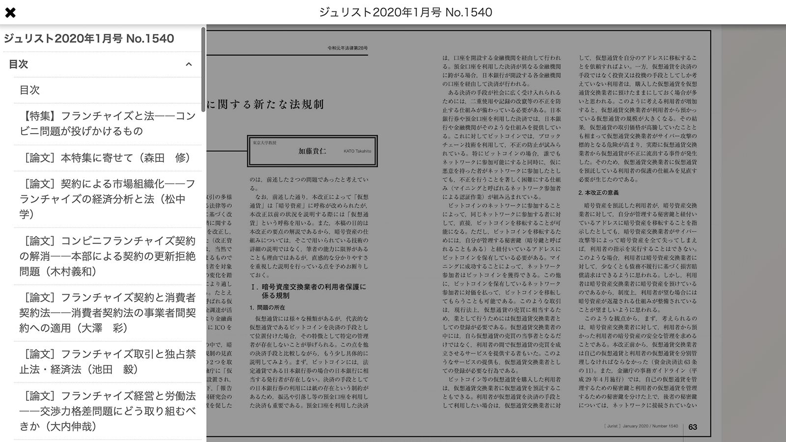 キビキビとした動きで、多数の法律書籍・雑誌をキーワードで横串検索し、目当てのページにたどり着ける。