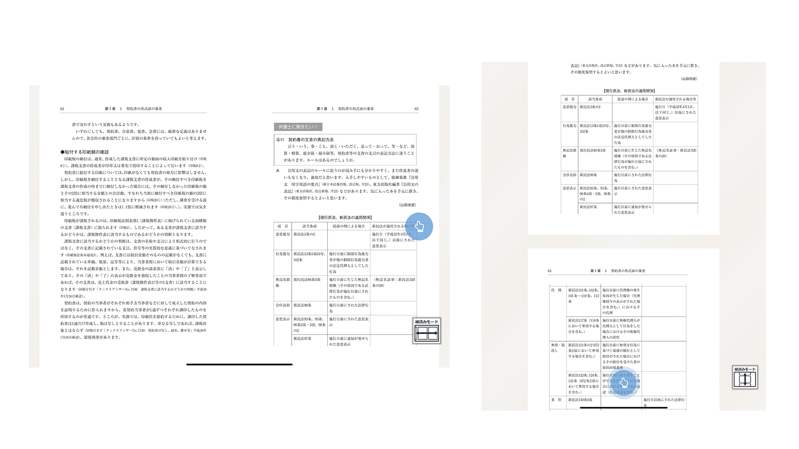 iPadのタテ持ち・ヨコ持ちに応じてシームレスに表示が追随、「縦読みモード」で情報が探しやすい