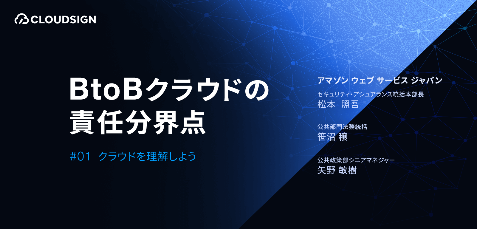 BtoBクラウドの責任分界点—第1回：クラウドを理解しよう