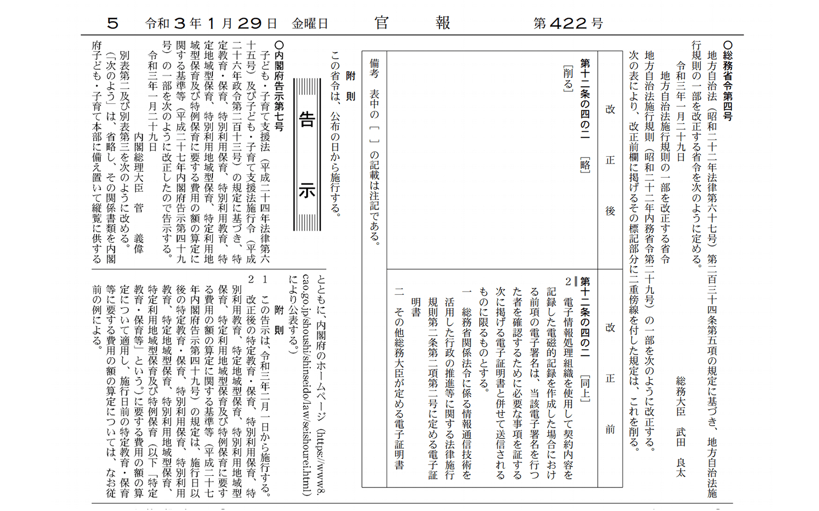 地方自治体との契約に利用できる電子署名の要件が大幅緩和 https://kanpou.npb.go.jp/20210129/20210129h00422/20210129h004220005f.html 2021年2月2日最終アクセス