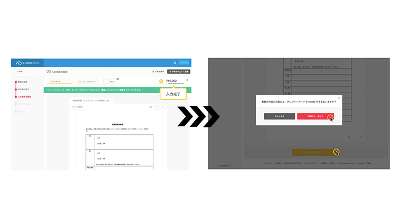cloudsignpayment_3
