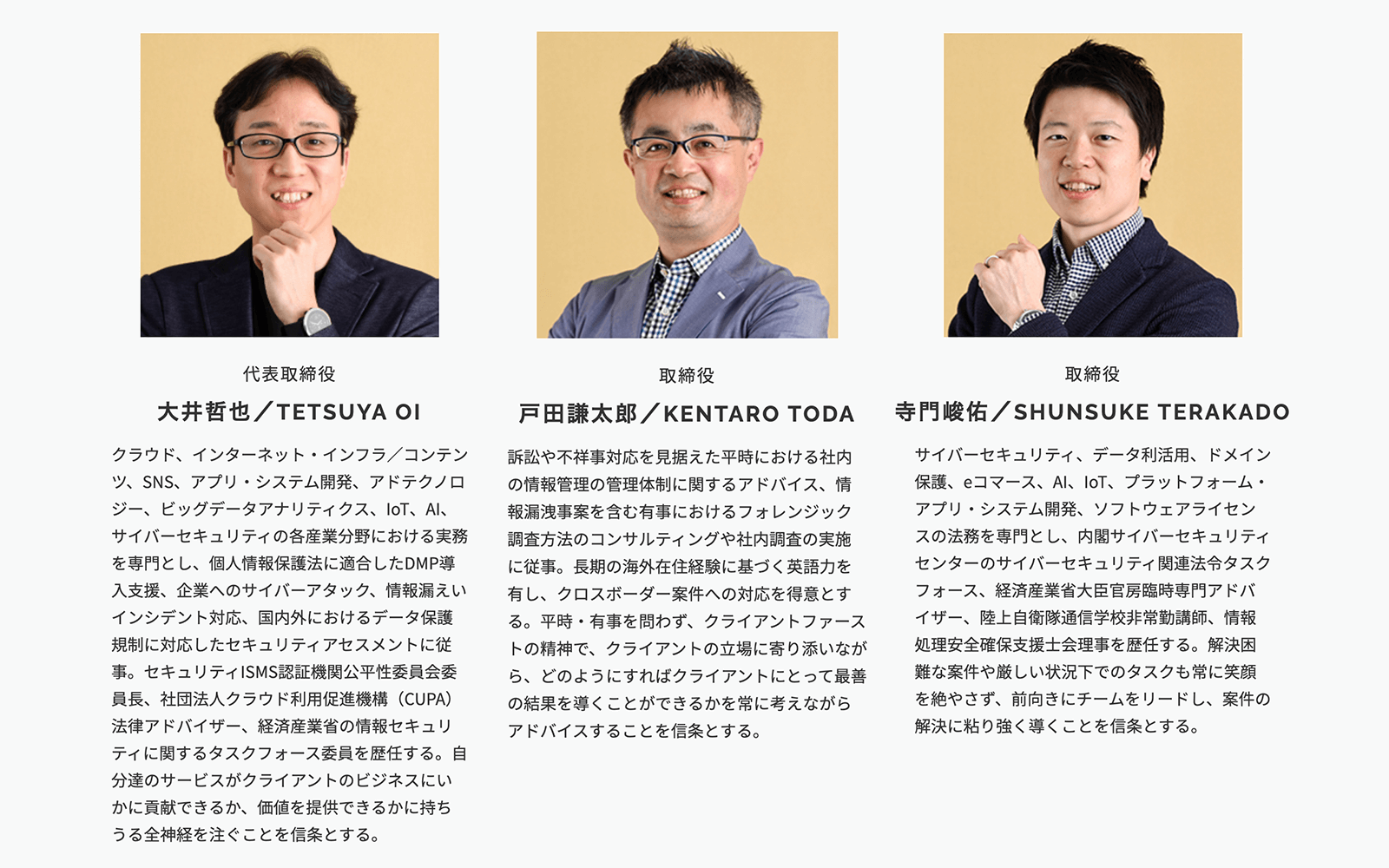 TMIプライバシー＆セキュリティコンサルティング株式会社の代表取締役大井先生、取締役戸田先生、取締役寺門先生とのClubhouseコラボトーク