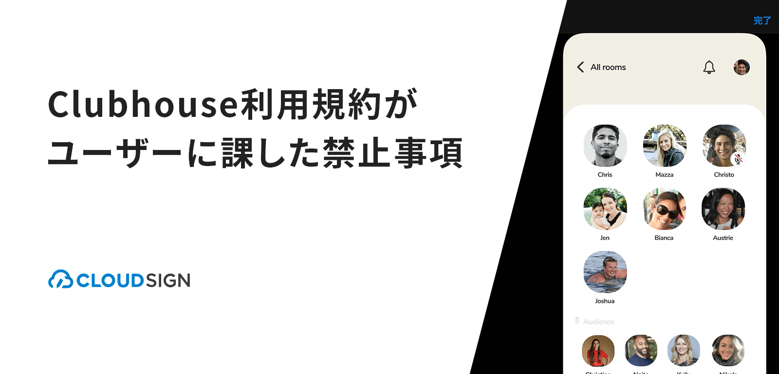 Clubhouse利用規約がユーザーに課した禁止事項