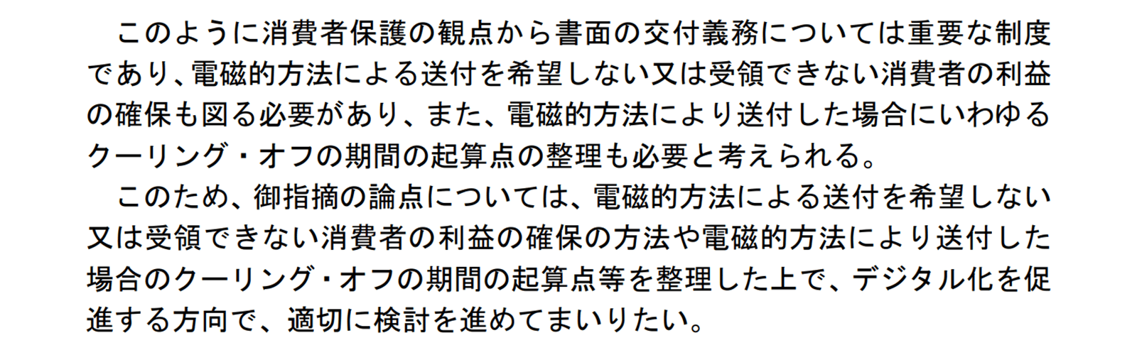 https://www8.cao.go.jp/kisei-kaikaku/kisei/meeting/wg/seicho/20201109/201109seicho02.pdf 2020年12月4日最終アクセス