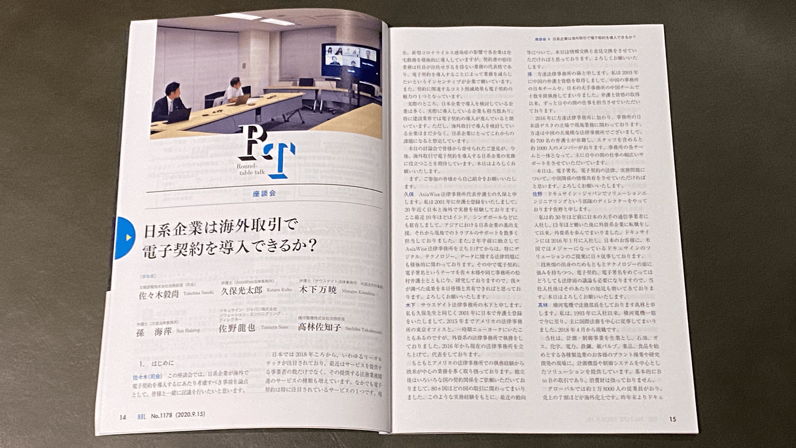 「日系企業は海外取引で電子契約を導入できるか？」NBL No.1178 2020年9月15日号