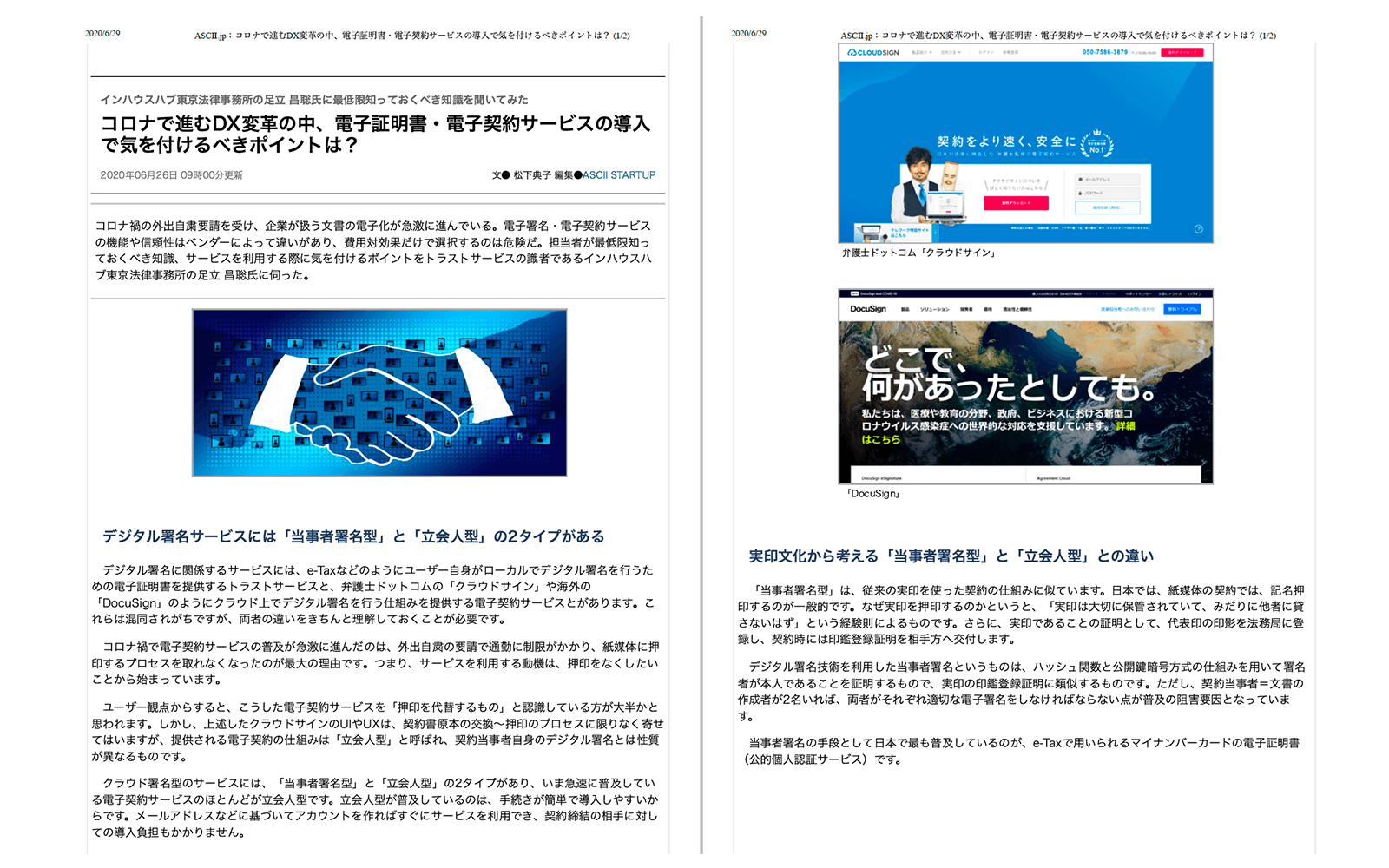 ASCII.jp電子契約解説記事
