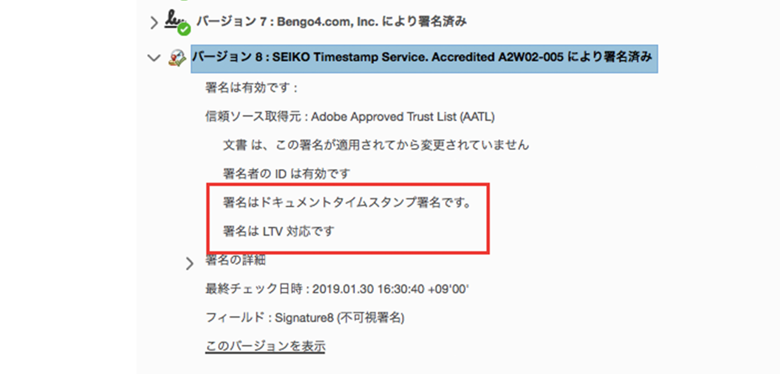 クラウドサインの「署名パネル」を開くと、長期署名および認定タイムスタンプを確認できる