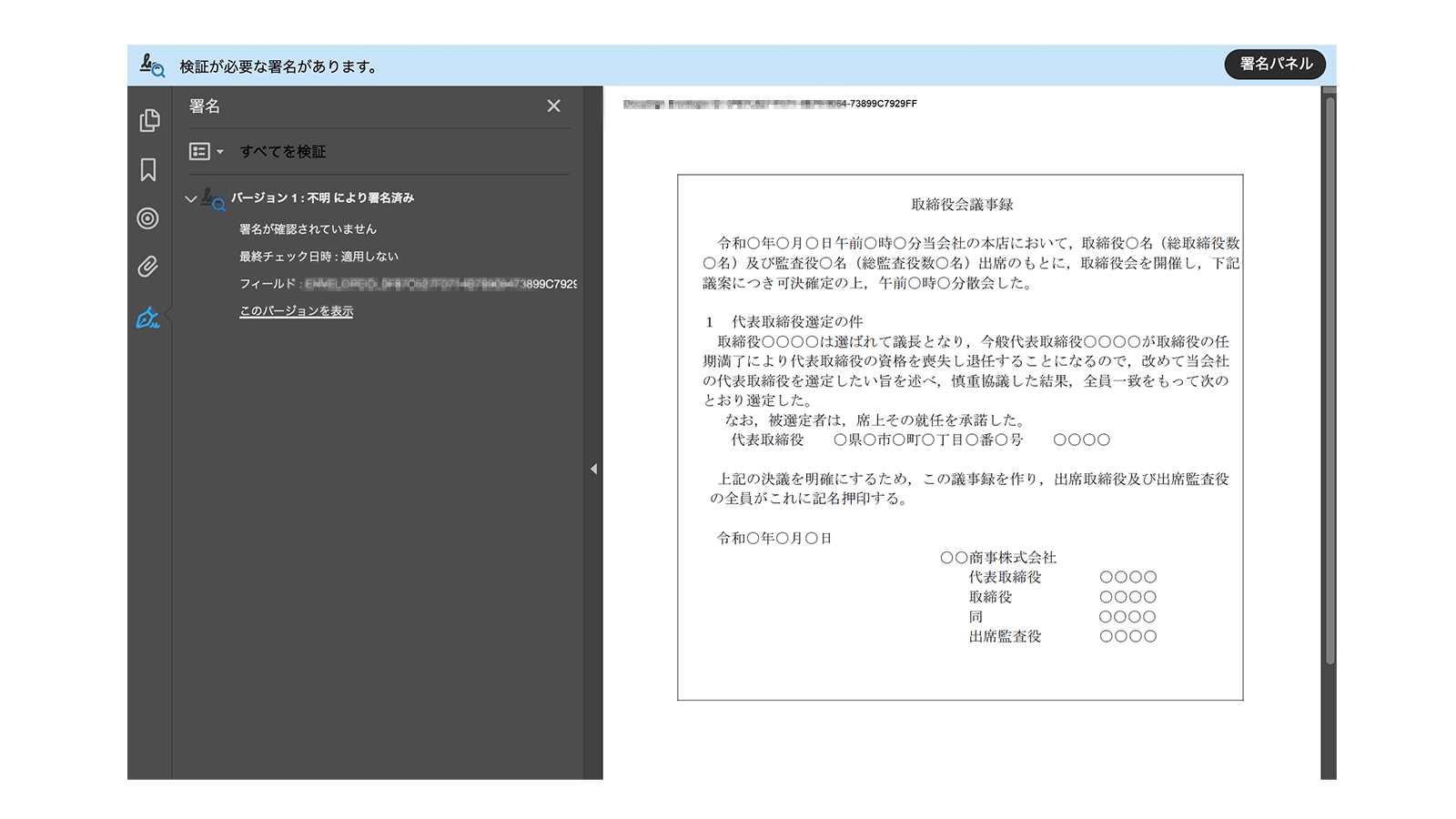 検証画面で利用者の作業が必要となる電子署名に表示されるエラーメッセージの例