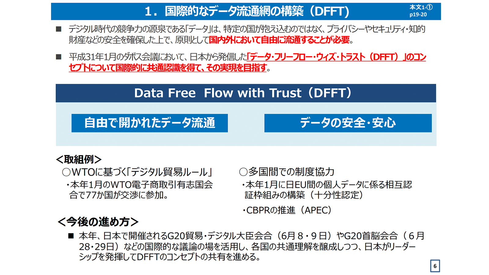 内閣官房情報通信技術（ＩＴ）総合戦略室「デジタル時代の新たなIT政策⼤綱（案）」の概要 P6