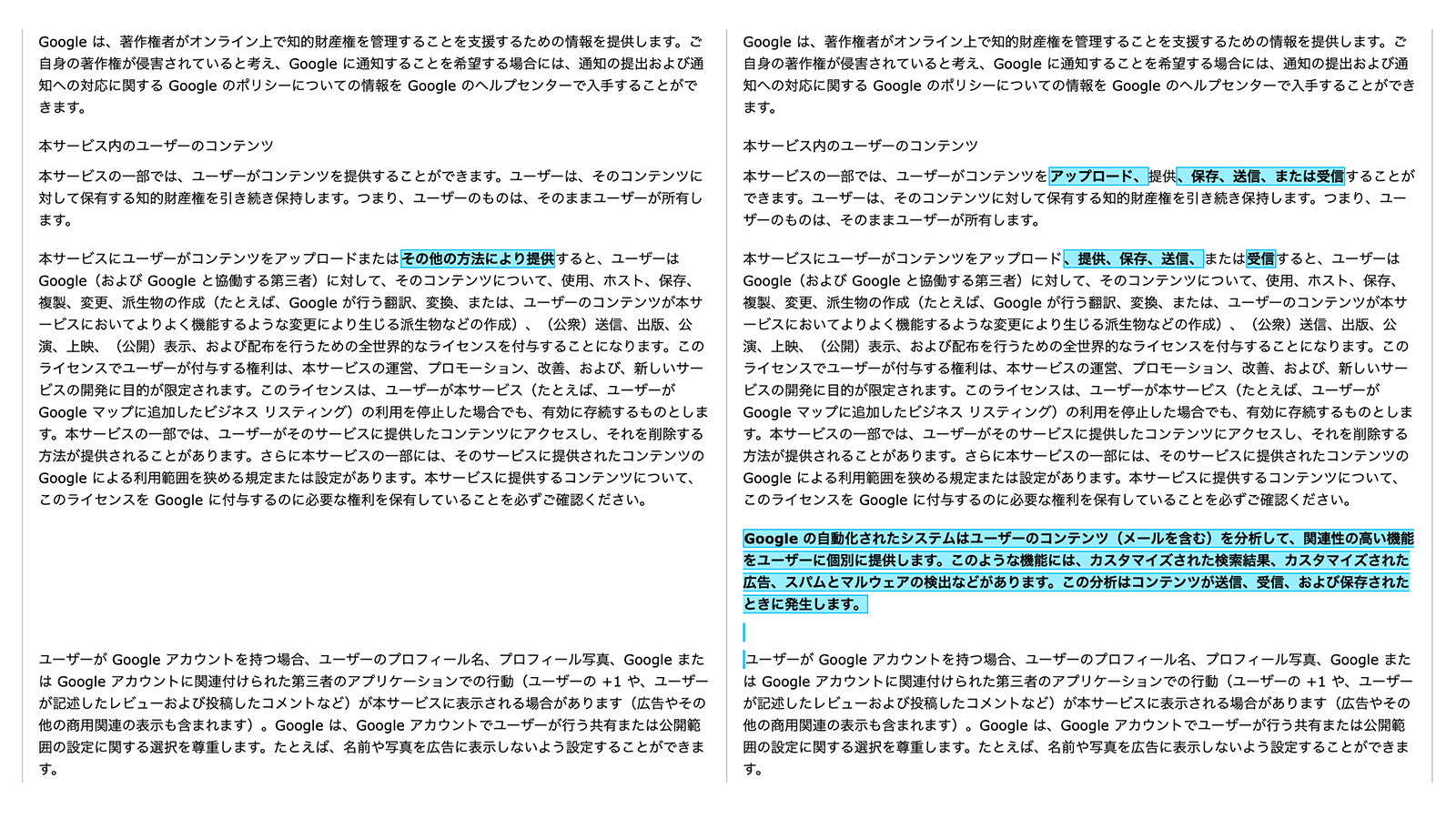 Google利用規約の2013年11月11日versionと2017年10月25日versionを比較