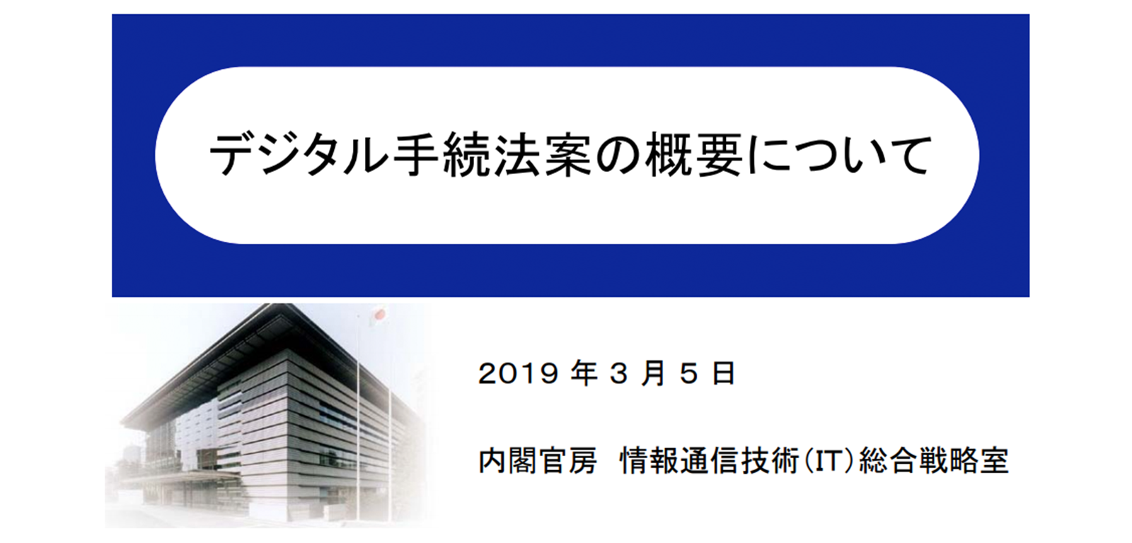 「デジタル手続法案」概要とガイドラインが定める行政手続の本人確認レベル