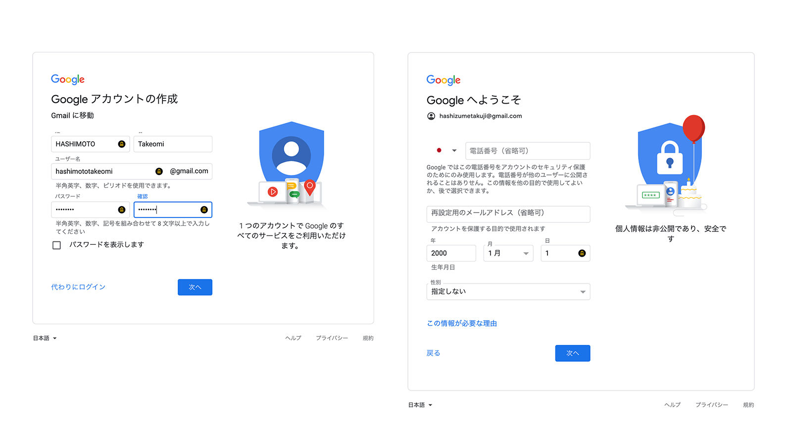 Googleアカウントの登録画面 2021年9月3日最終アクセス