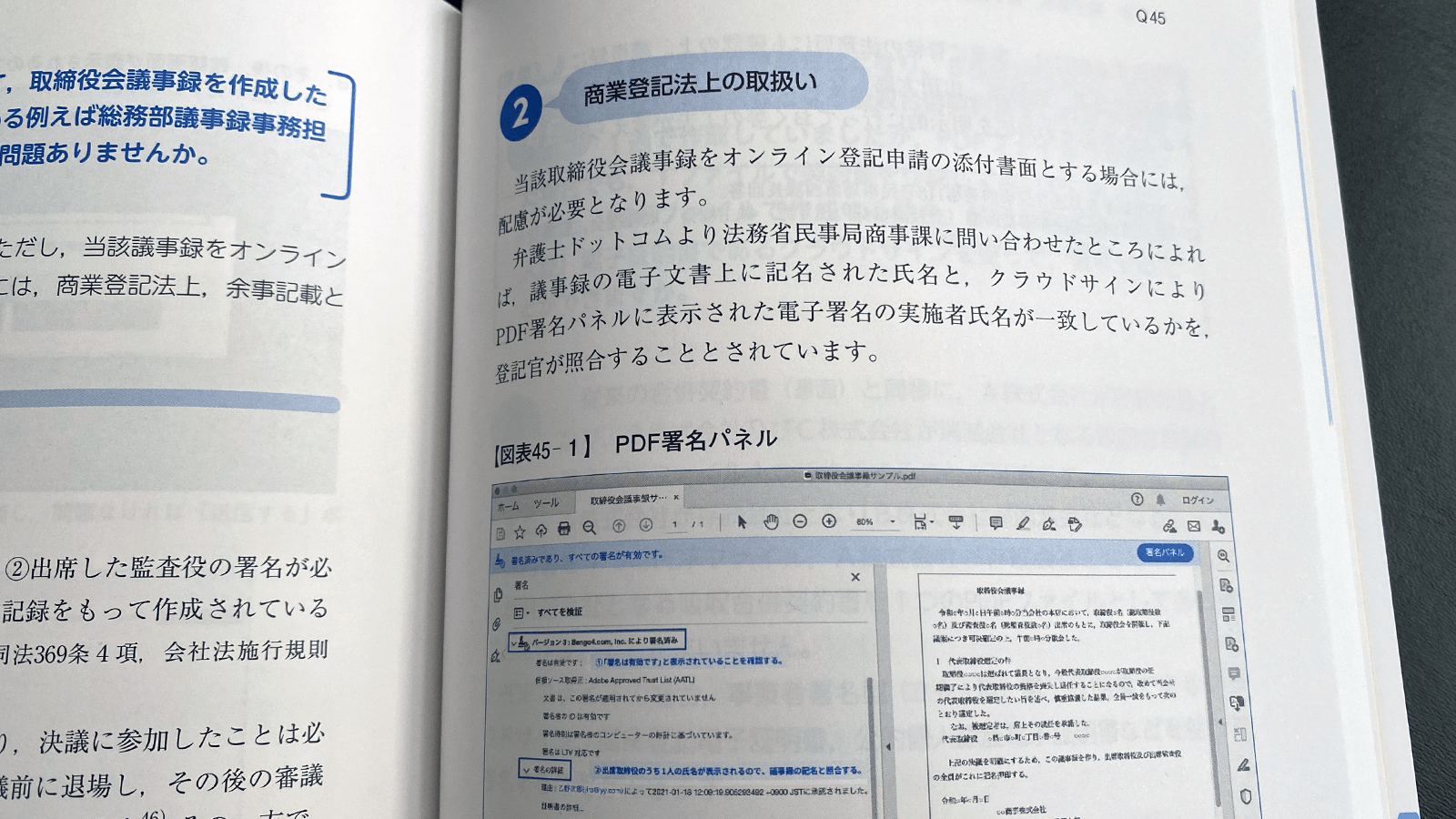 土井万二編著『会社議事録・契約書・登記添付書面のデジタル作成実務Q&A』P247