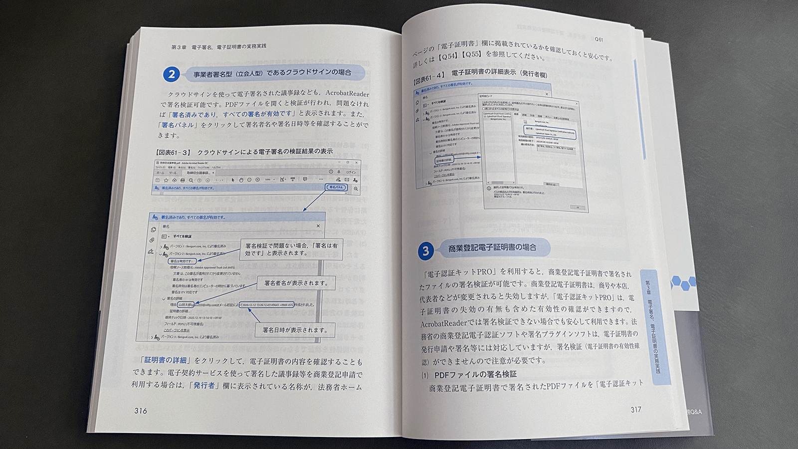 土井万二編著『会社議事録・契約書・登記添付書面のデジタル作成実務Q&A』P316