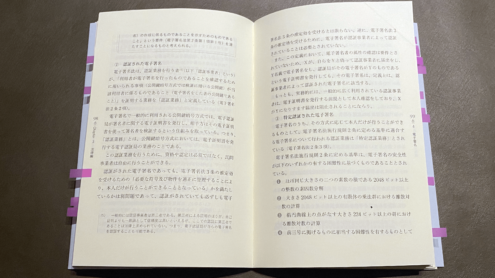 高林淳＝商事法務編『電子契約導入ガイドブック[国内契約編]』P98-99