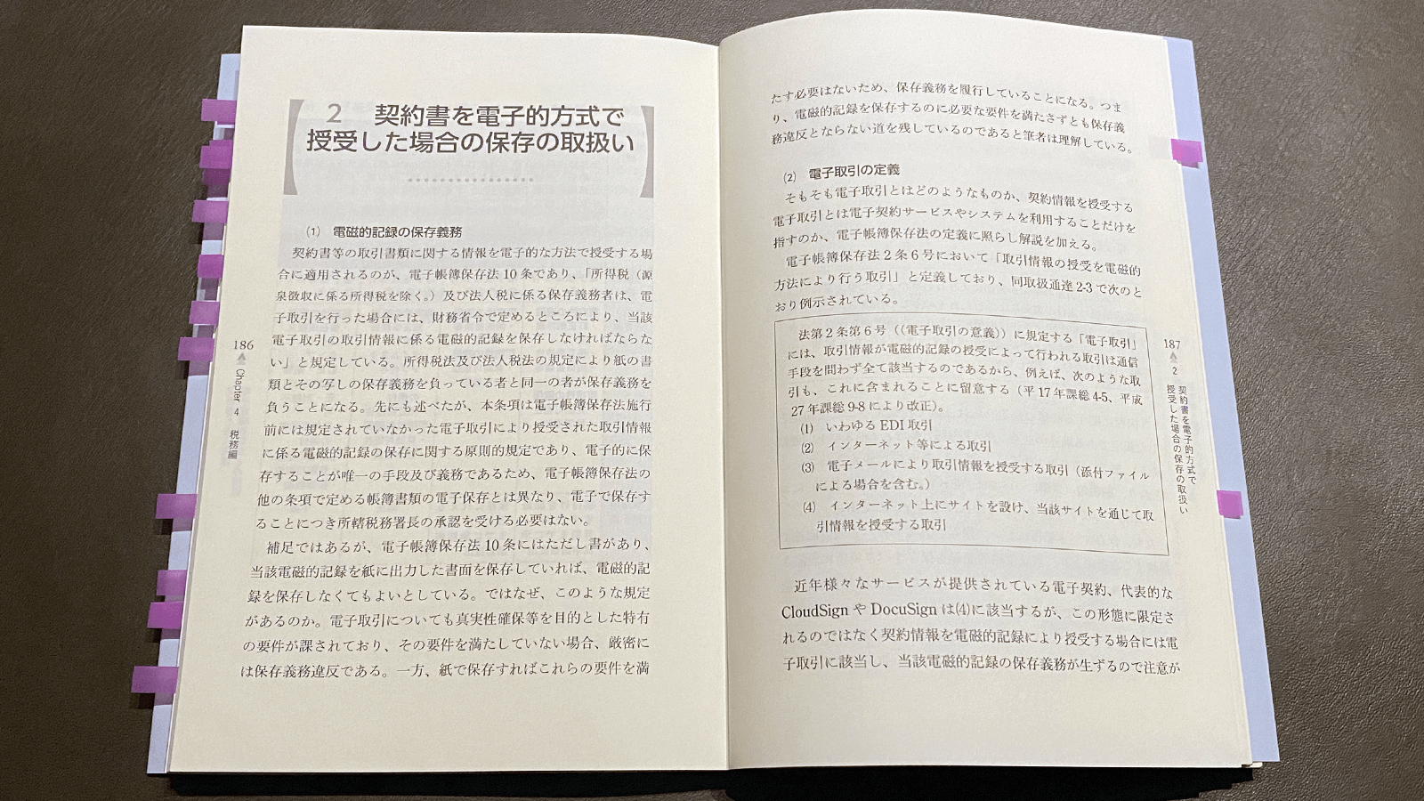 高林淳＝商事法務編『電子契約導入ガイドブック[国内契約編]』P186-187