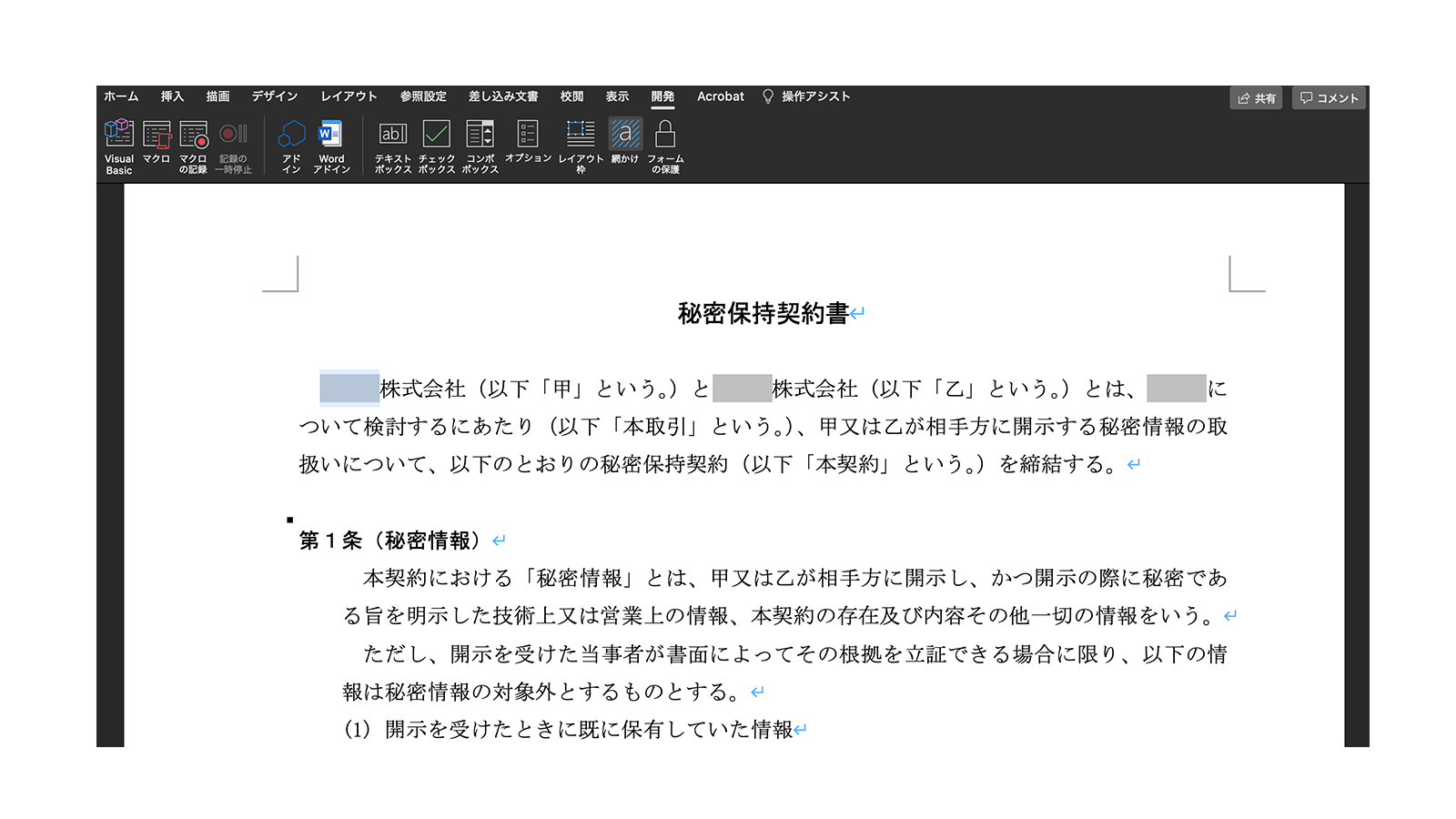  Wordのフォーム機能と編集制限の組み合わせは相手方に印象がよくない