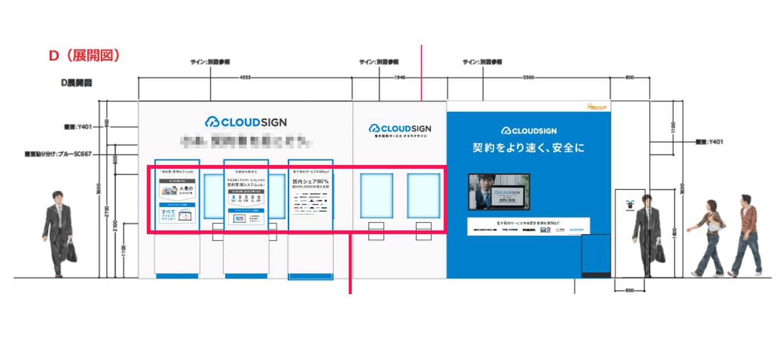 名古屋法務・知財EXPOのクラウドサインブース展開図